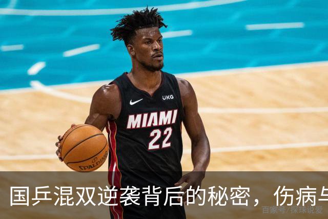 国乒混双逆袭背后的秘密，伤病与压力似乎是隐形对手！